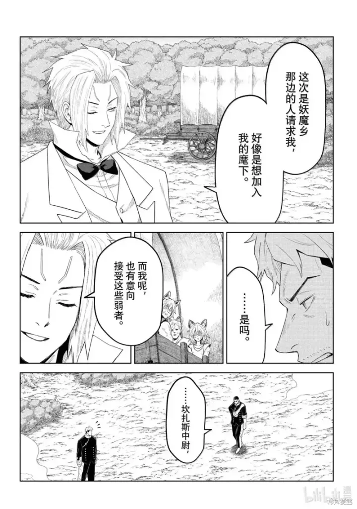 《关于我转生变成史莱姆这档事 克雷曼Revenge》第35话图14