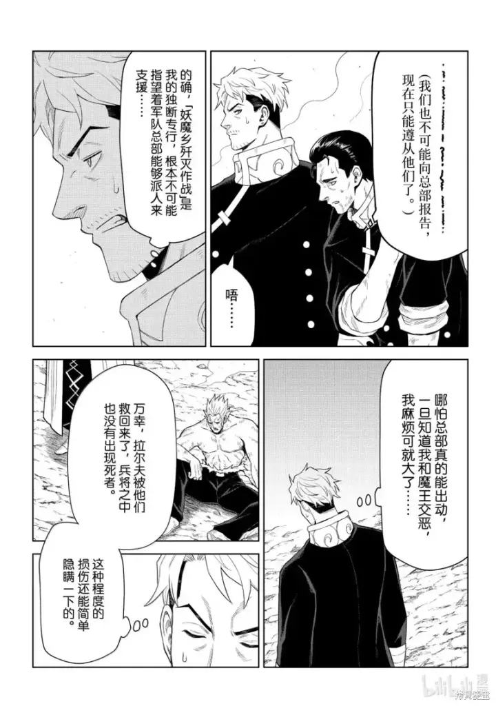 《关于我转生变成史莱姆这档事 克雷曼Revenge》第35话图15