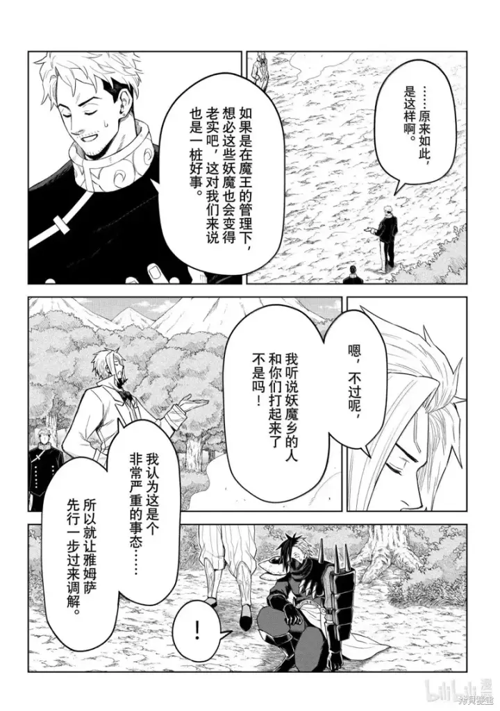 《关于我转生变成史莱姆这档事 克雷曼Revenge》第35话图16