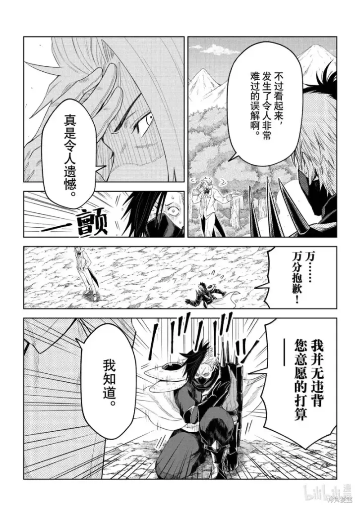 《关于我转生变成史莱姆这档事 克雷曼Revenge》第35话图17
