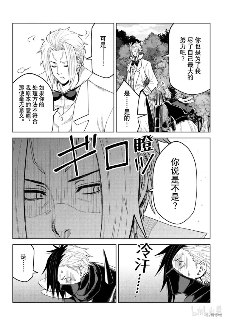 《关于我转生变成史莱姆这档事 克雷曼Revenge》第35话图18