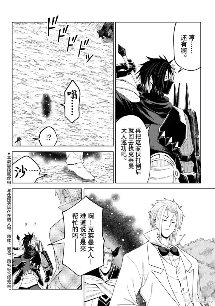 《关于我转生变成史莱姆这档事 克雷曼Revenge》第35话图2