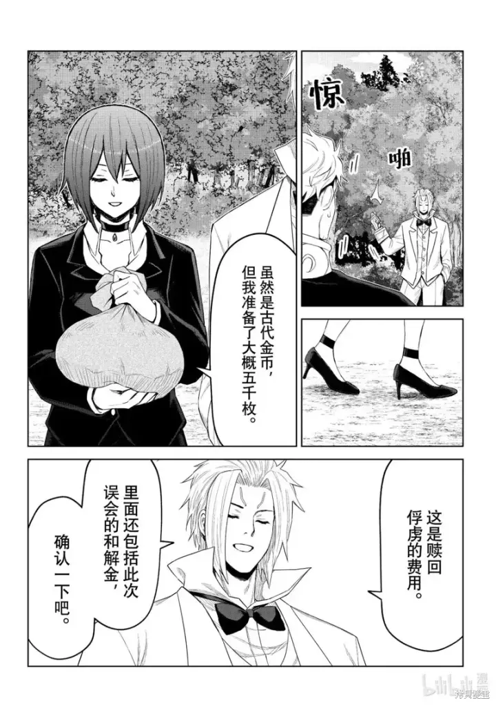 《关于我转生变成史莱姆这档事 克雷曼Revenge》第35话图20