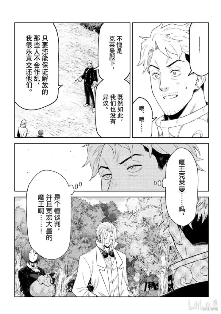 《关于我转生变成史莱姆这档事 克雷曼Revenge》第35话图21
