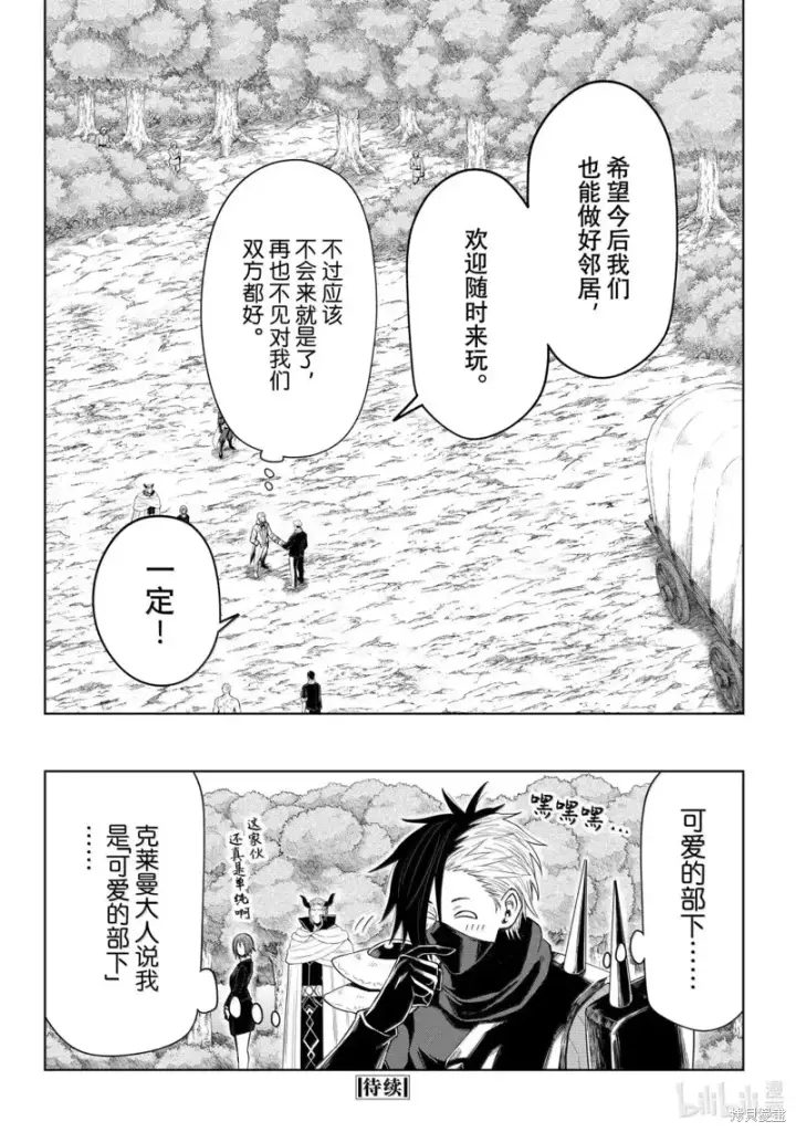 《关于我转生变成史莱姆这档事 克雷曼Revenge》第35话图24
