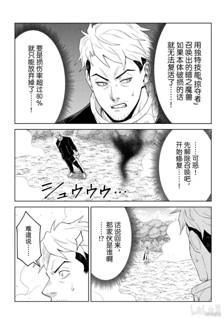 《关于我转生变成史莱姆这档事 克雷曼Revenge》第35话图9