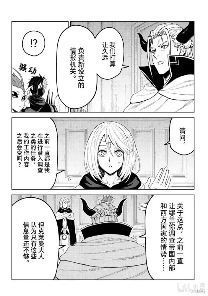 《关于我转生变成史莱姆这档事 克雷曼Revenge》第36话图10