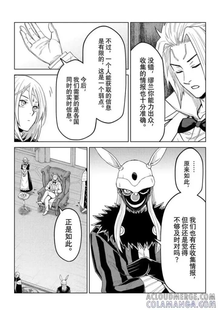 《关于我转生变成史莱姆这档事 克雷曼Revenge》第36话图11