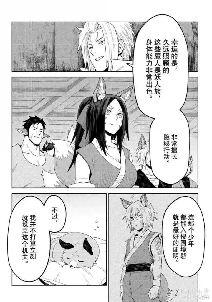 《关于我转生变成史莱姆这档事 克雷曼Revenge》第36话图12