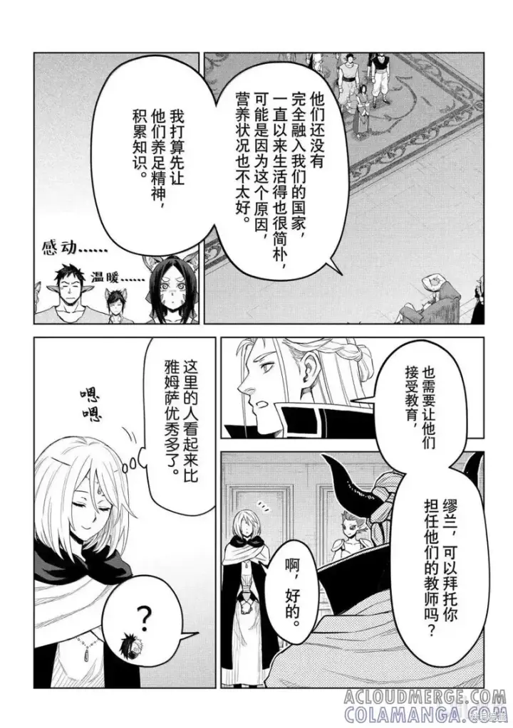 《关于我转生变成史莱姆这档事 克雷曼Revenge》第36话图13