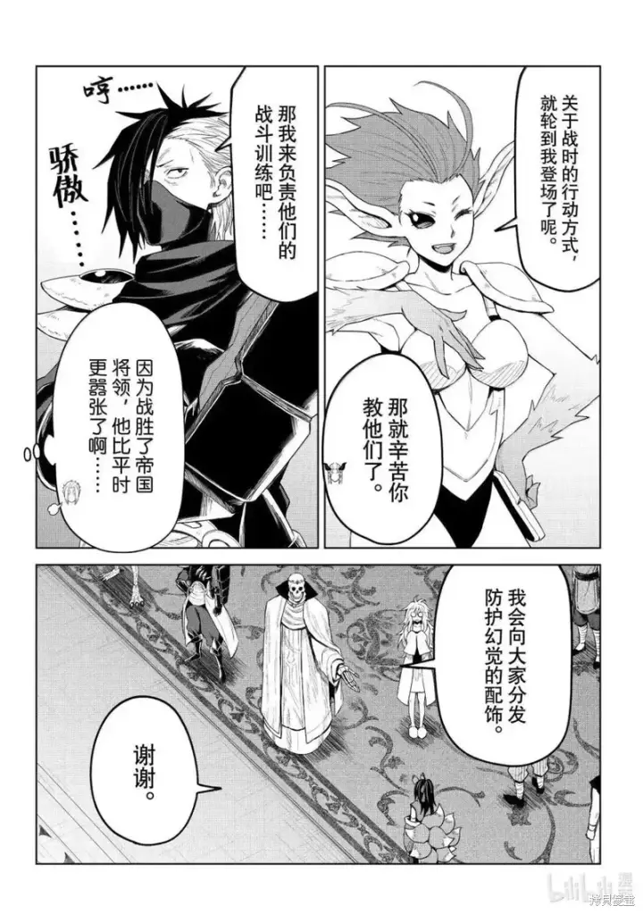 《关于我转生变成史莱姆这档事 克雷曼Revenge》第36话图14