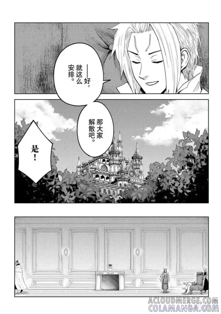 《关于我转生变成史莱姆这档事 克雷曼Revenge》第36话图15