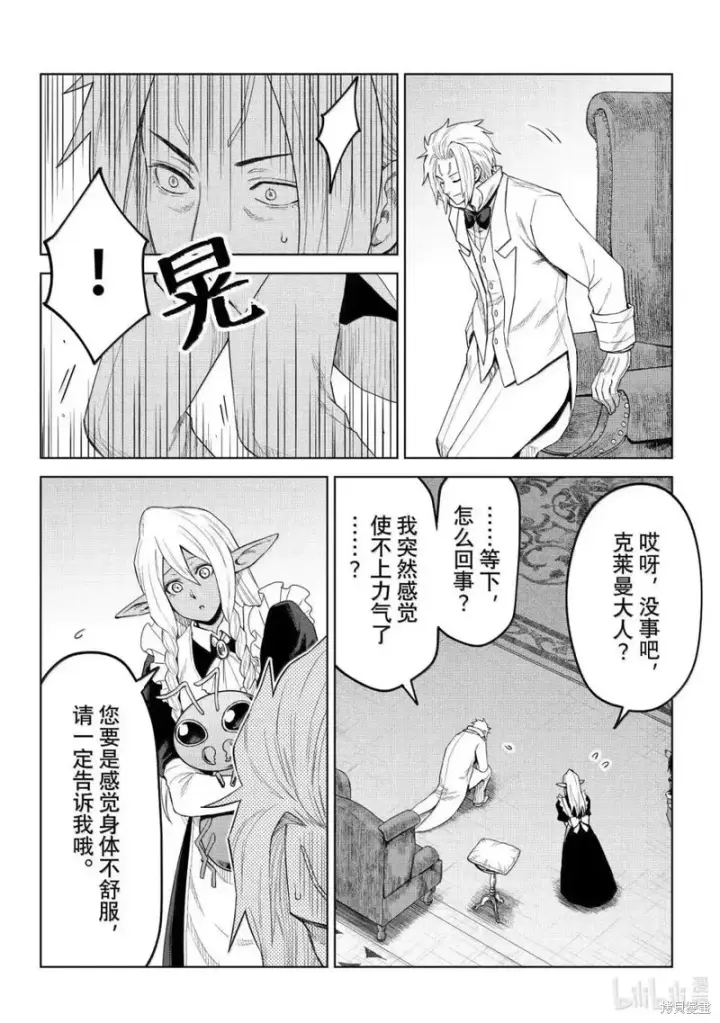 《关于我转生变成史莱姆这档事 克雷曼Revenge》第36话图16