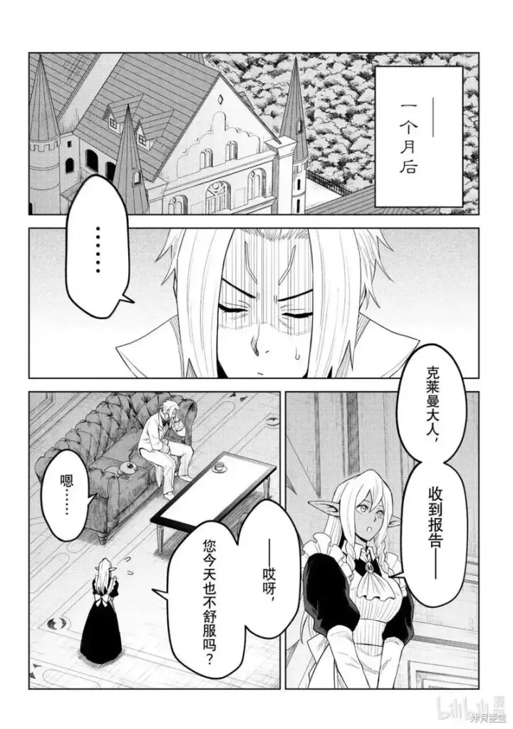 《关于我转生变成史莱姆这档事 克雷曼Revenge》第36话图18
