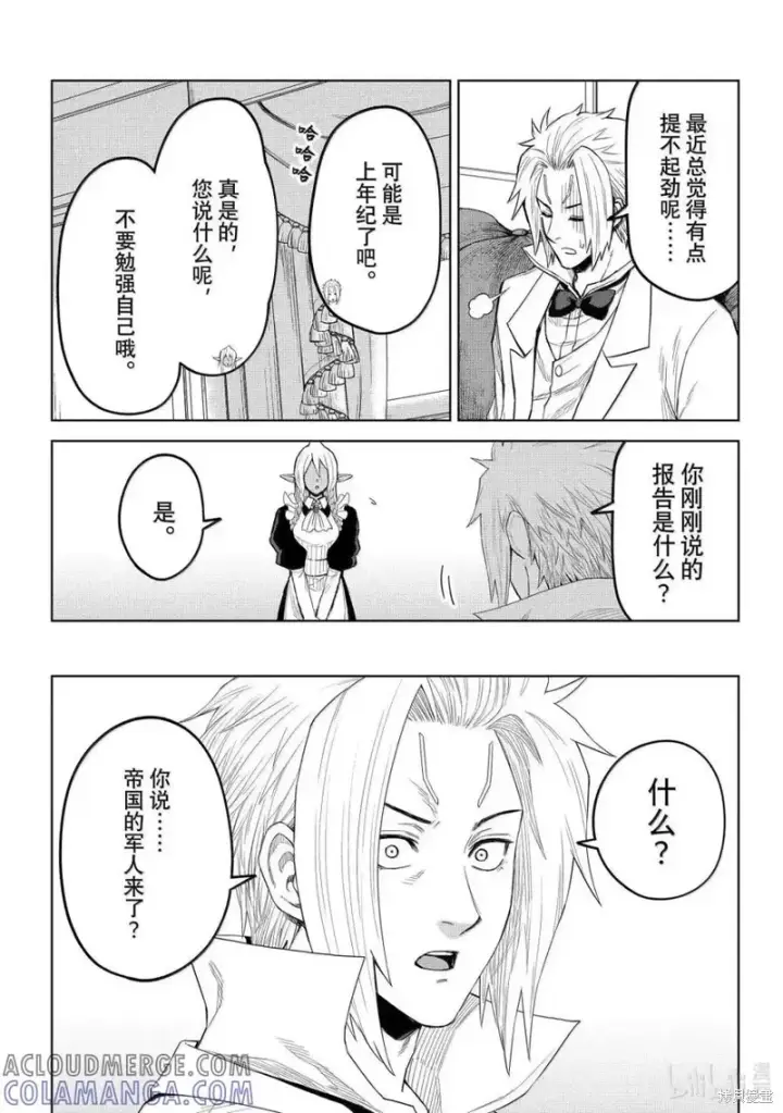 《关于我转生变成史莱姆这档事 克雷曼Revenge》第36话图19
