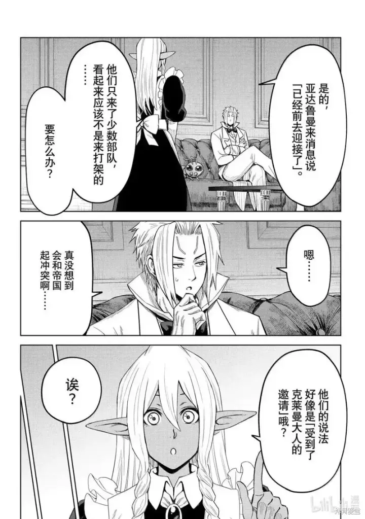 《关于我转生变成史莱姆这档事 克雷曼Revenge》第36话图20