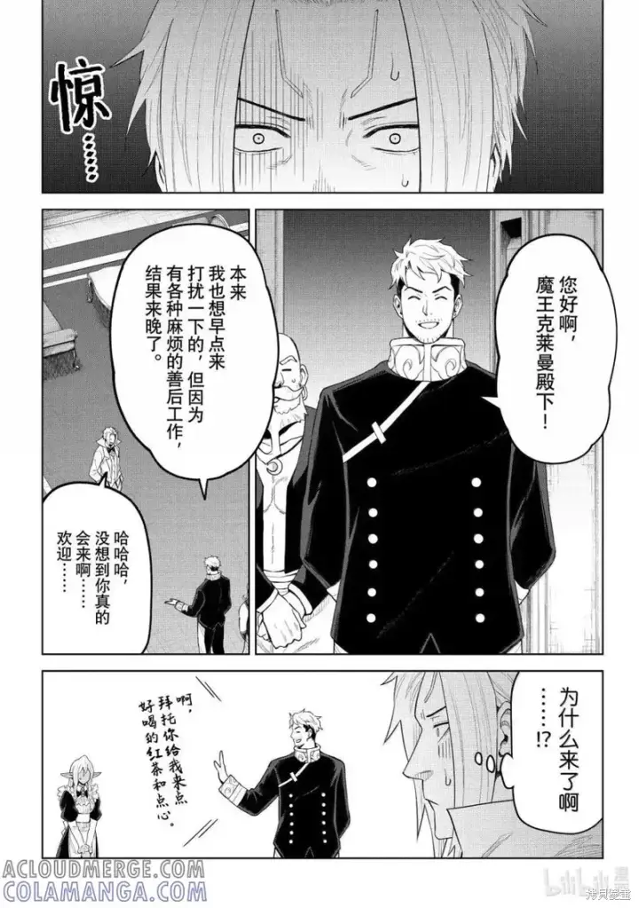 《关于我转生变成史莱姆这档事 克雷曼Revenge》第36话图21