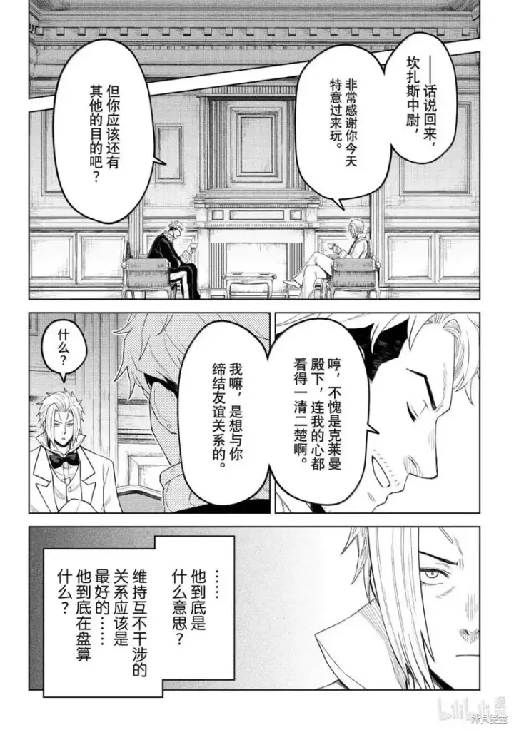《关于我转生变成史莱姆这档事 克雷曼Revenge》第36话图22