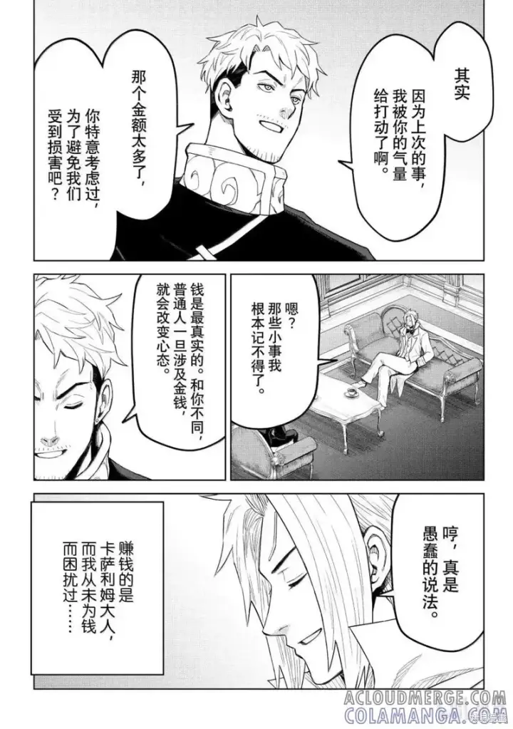 《关于我转生变成史莱姆这档事 克雷曼Revenge》第36话图23