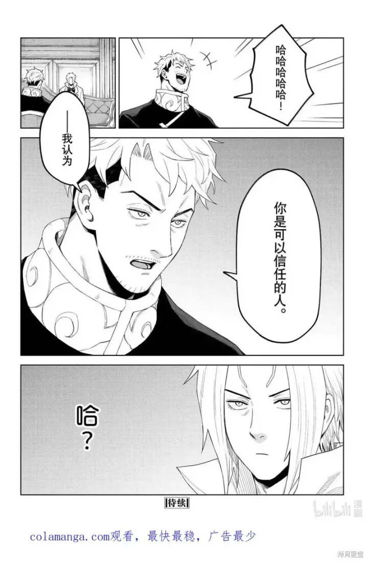 《关于我转生变成史莱姆这档事 克雷曼Revenge》第36话图24