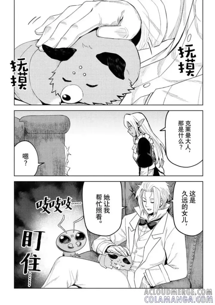 《关于我转生变成史莱姆这档事 克雷曼Revenge》第36话图3