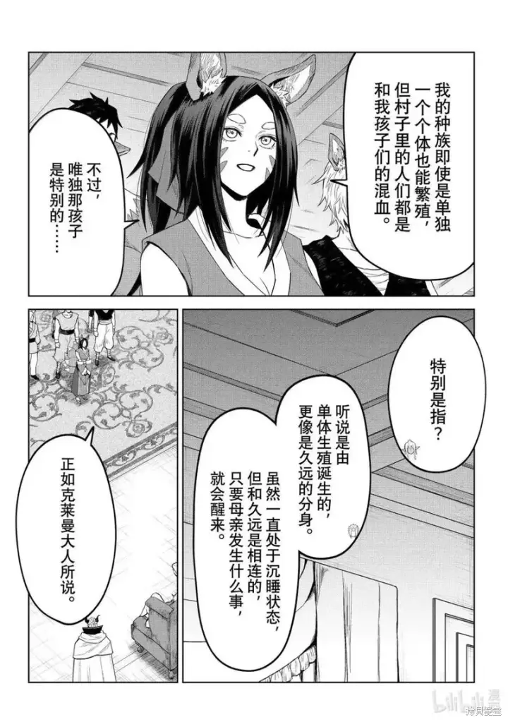 《关于我转生变成史莱姆这档事 克雷曼Revenge》第36话图4