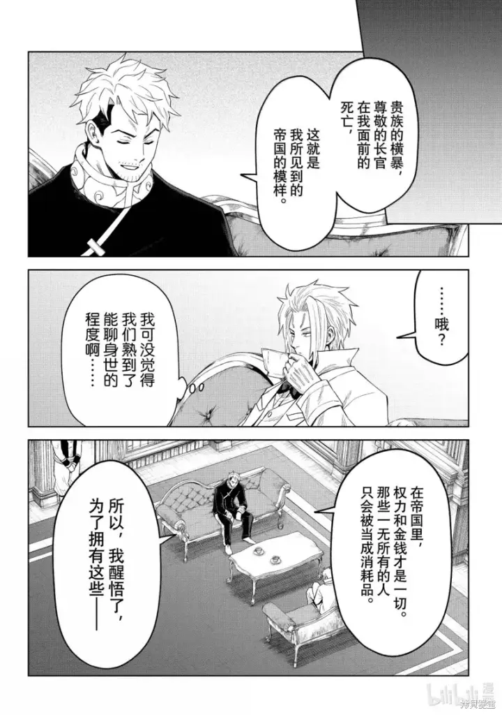 《关于我转生变成史莱姆这档事 克雷曼Revenge》第37话图10