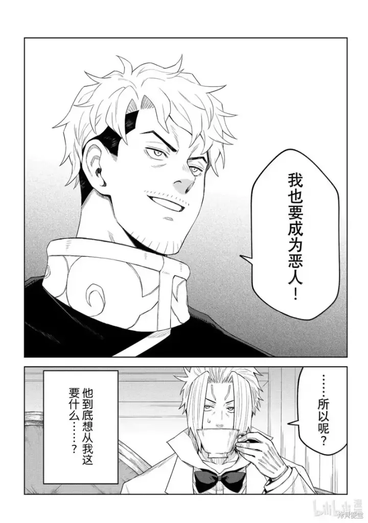 《关于我转生变成史莱姆这档事 克雷曼Revenge》第37话图11