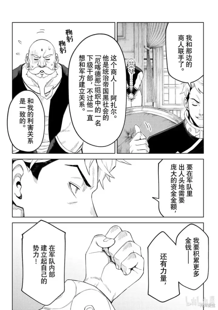 《关于我转生变成史莱姆这档事 克雷曼Revenge》第37话图12