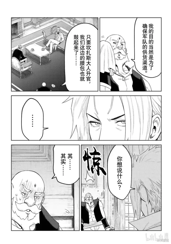 《关于我转生变成史莱姆这档事 克雷曼Revenge》第37话图13