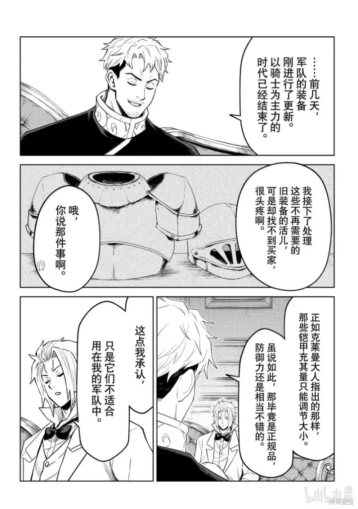 《关于我转生变成史莱姆这档事 克雷曼Revenge》第37话图14