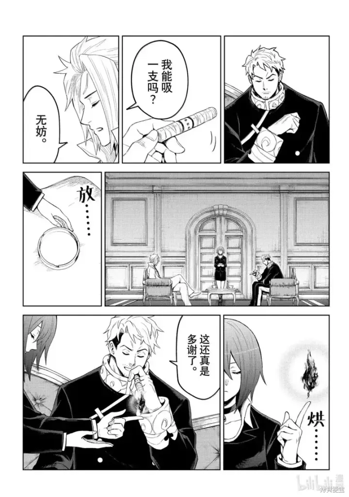 《关于我转生变成史莱姆这档事 克雷曼Revenge》第37话图15