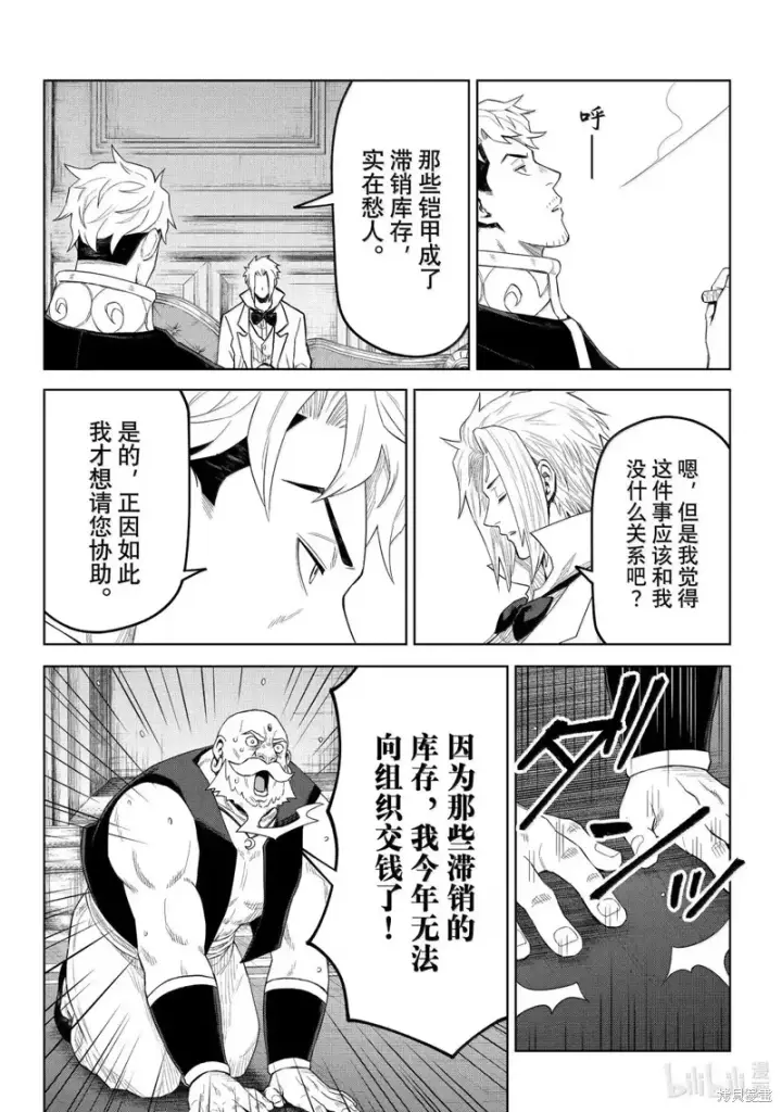 《关于我转生变成史莱姆这档事 克雷曼Revenge》第37话图16