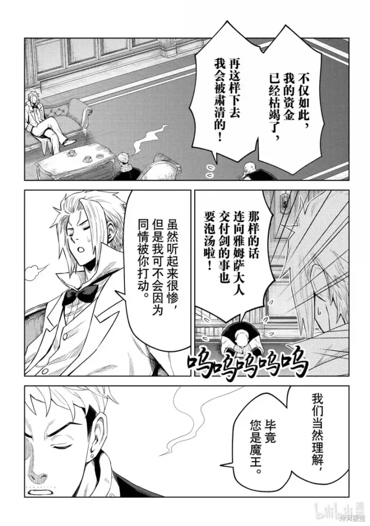 《关于我转生变成史莱姆这档事 克雷曼Revenge》第37话图17