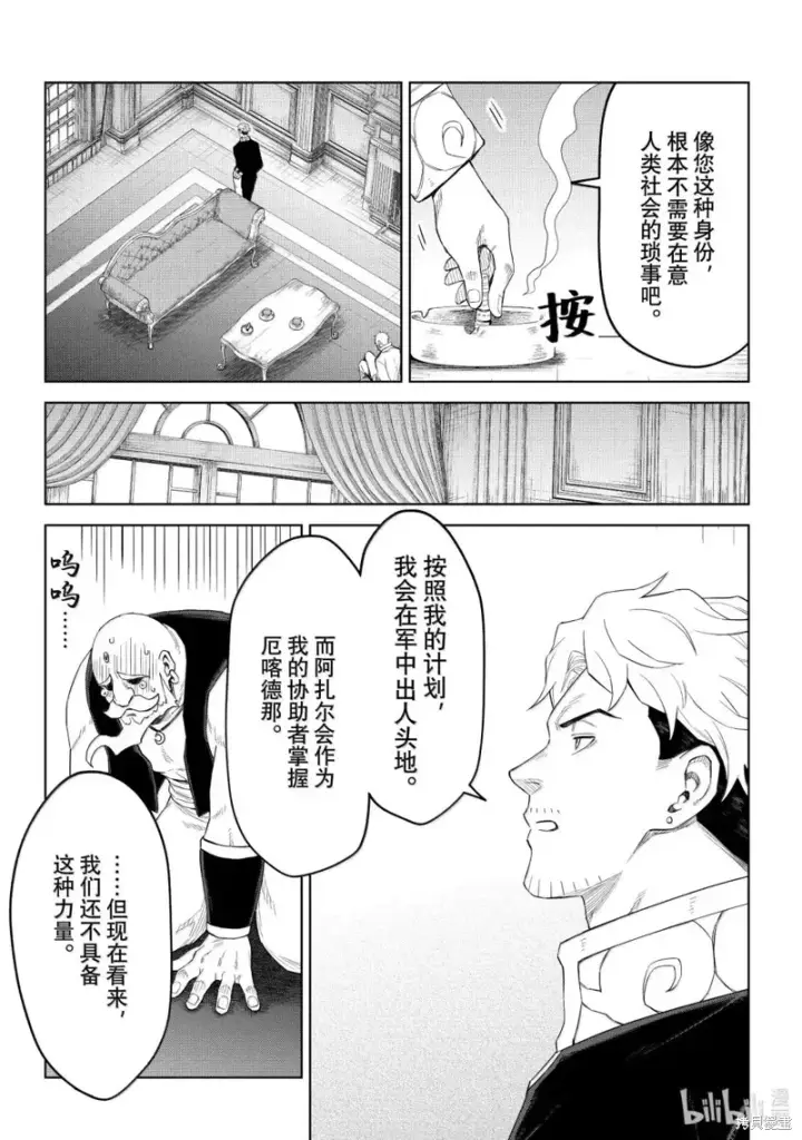 《关于我转生变成史莱姆这档事 克雷曼Revenge》第37话图18
