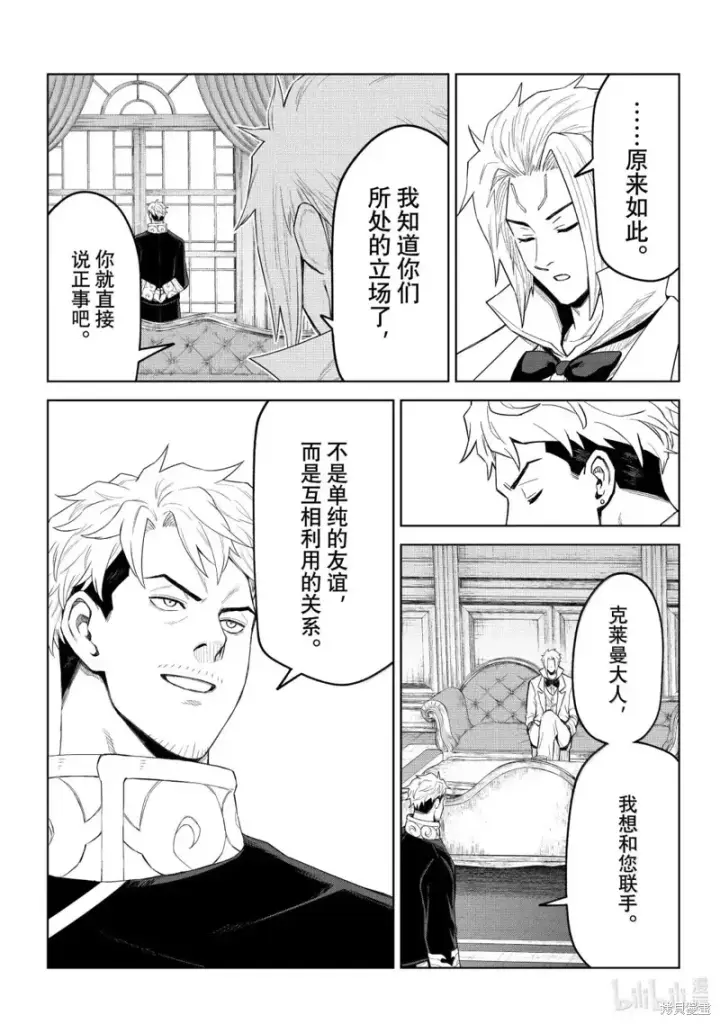 《关于我转生变成史莱姆这档事 克雷曼Revenge》第37话图19