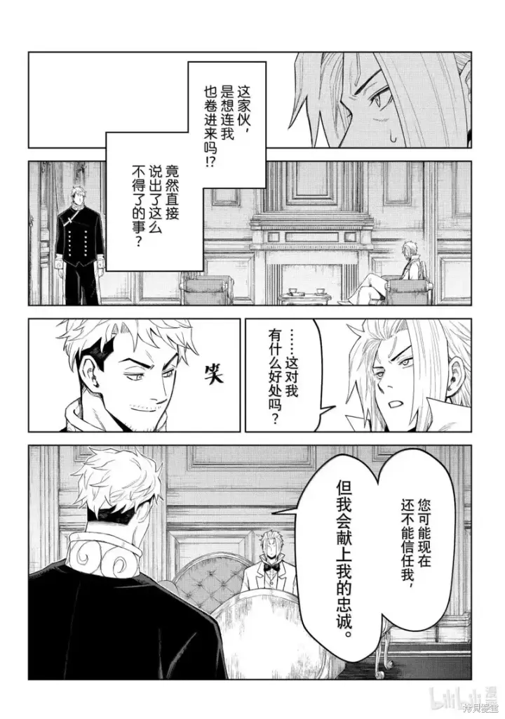 《关于我转生变成史莱姆这档事 克雷曼Revenge》第37话图20