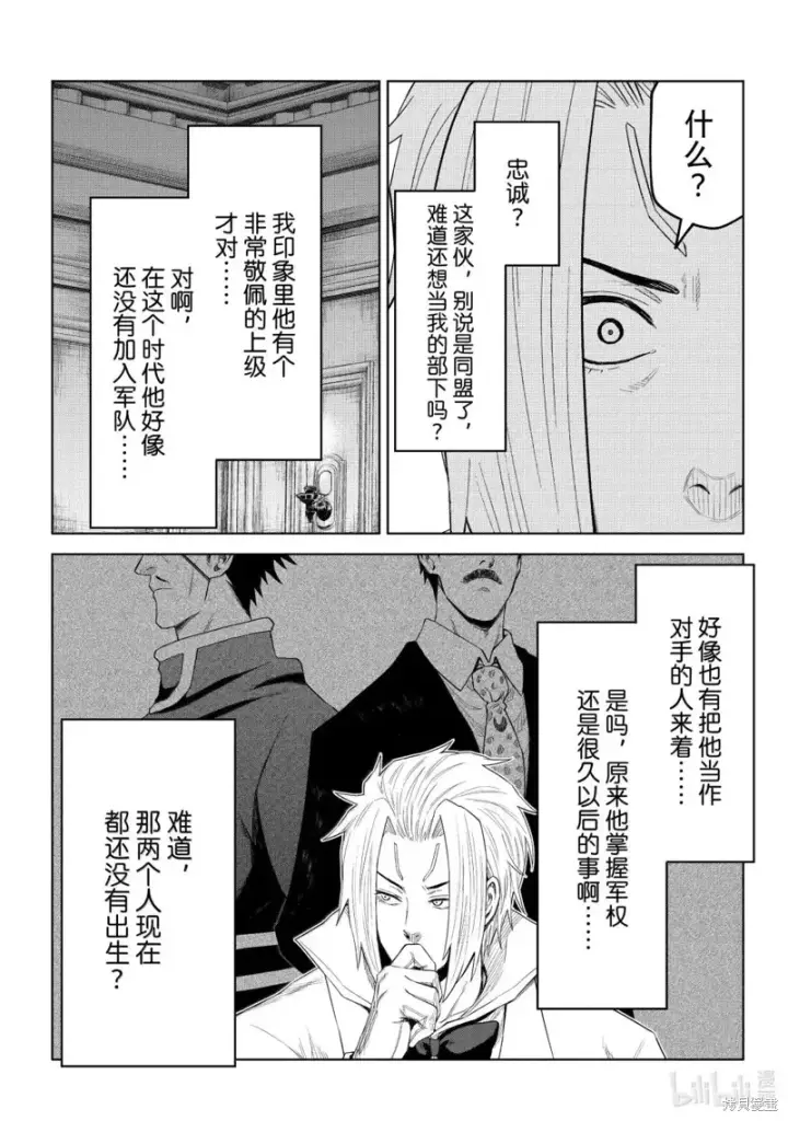 《关于我转生变成史莱姆这档事 克雷曼Revenge》第37话图21