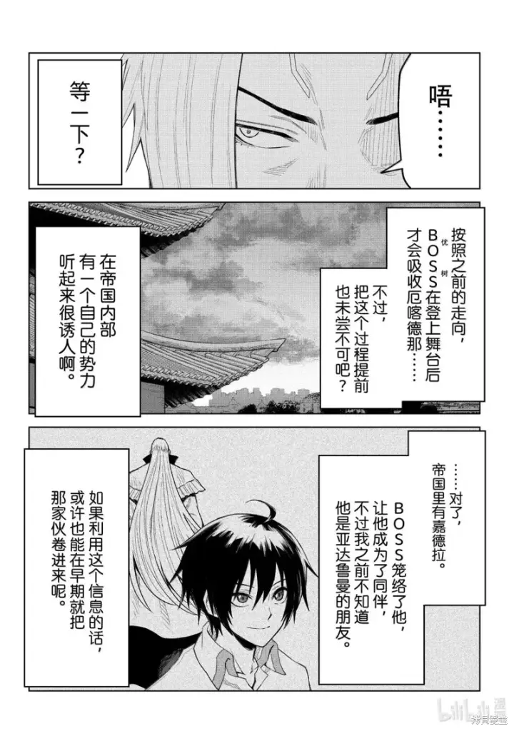 《关于我转生变成史莱姆这档事 克雷曼Revenge》第37话图22