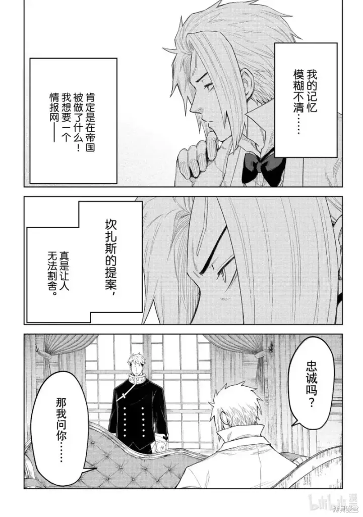 《关于我转生变成史莱姆这档事 克雷曼Revenge》第37话图23