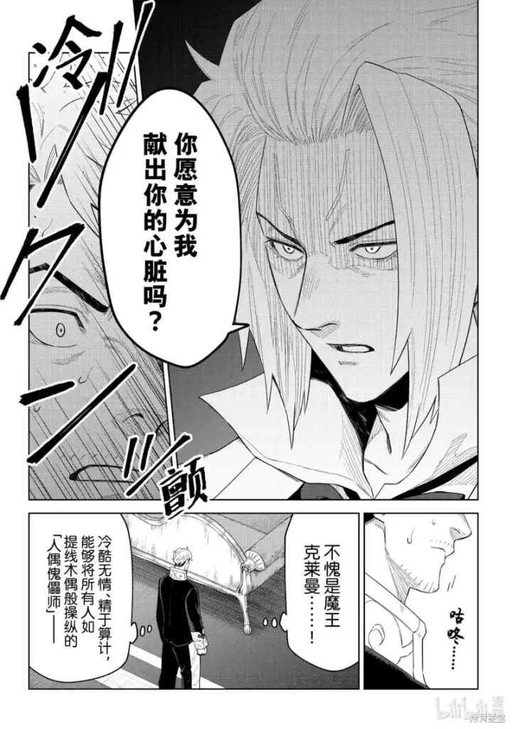 《关于我转生变成史莱姆这档事 克雷曼Revenge》第37话图24