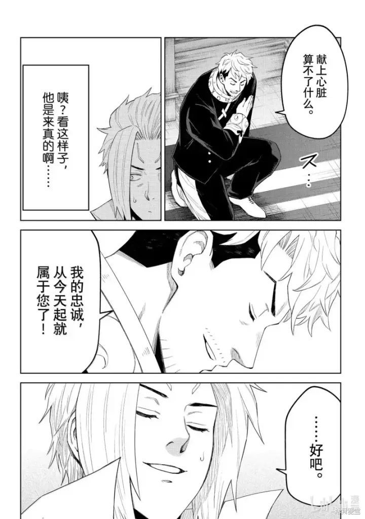 《关于我转生变成史莱姆这档事 克雷曼Revenge》第37话图26