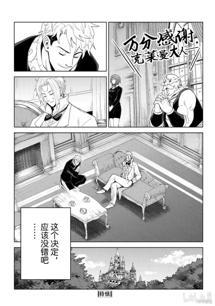 《关于我转生变成史莱姆这档事 克雷曼Revenge》第37话图27