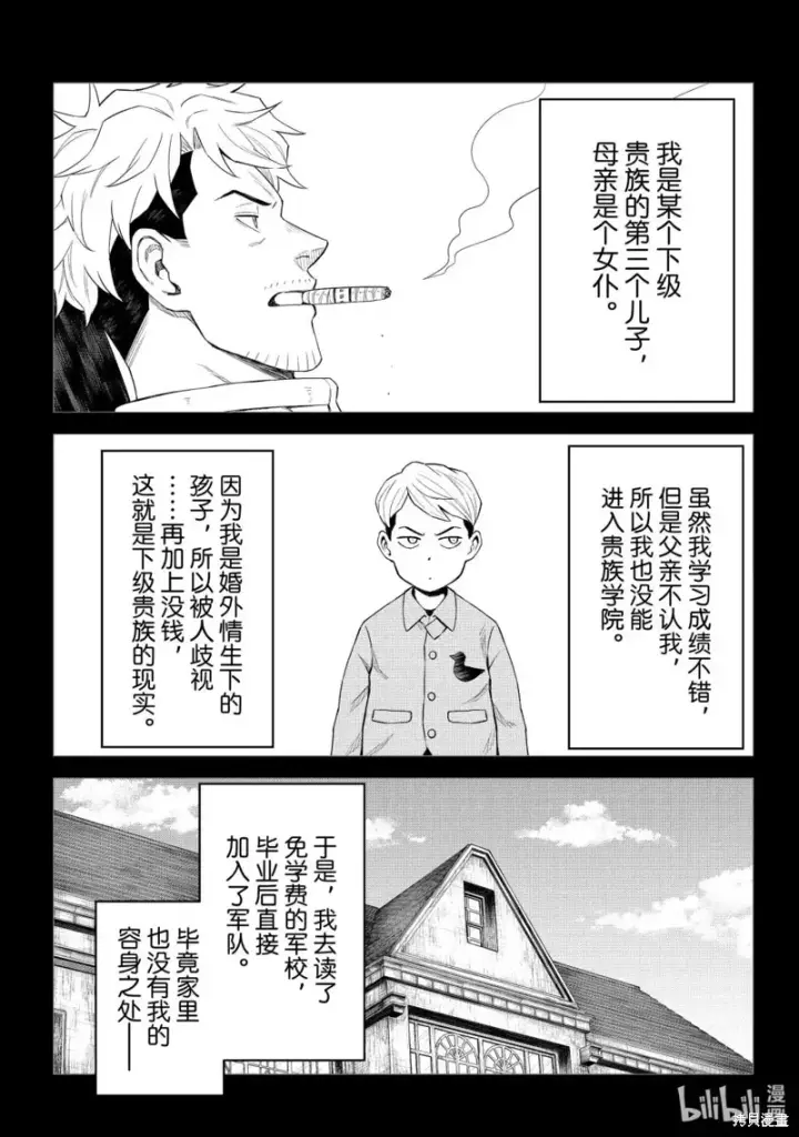 《关于我转生变成史莱姆这档事 克雷曼Revenge》第37话图3