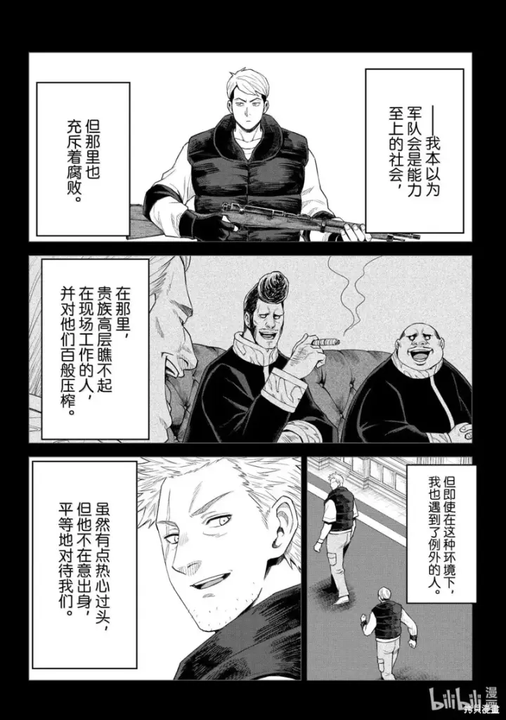 《关于我转生变成史莱姆这档事 克雷曼Revenge》第37话图4