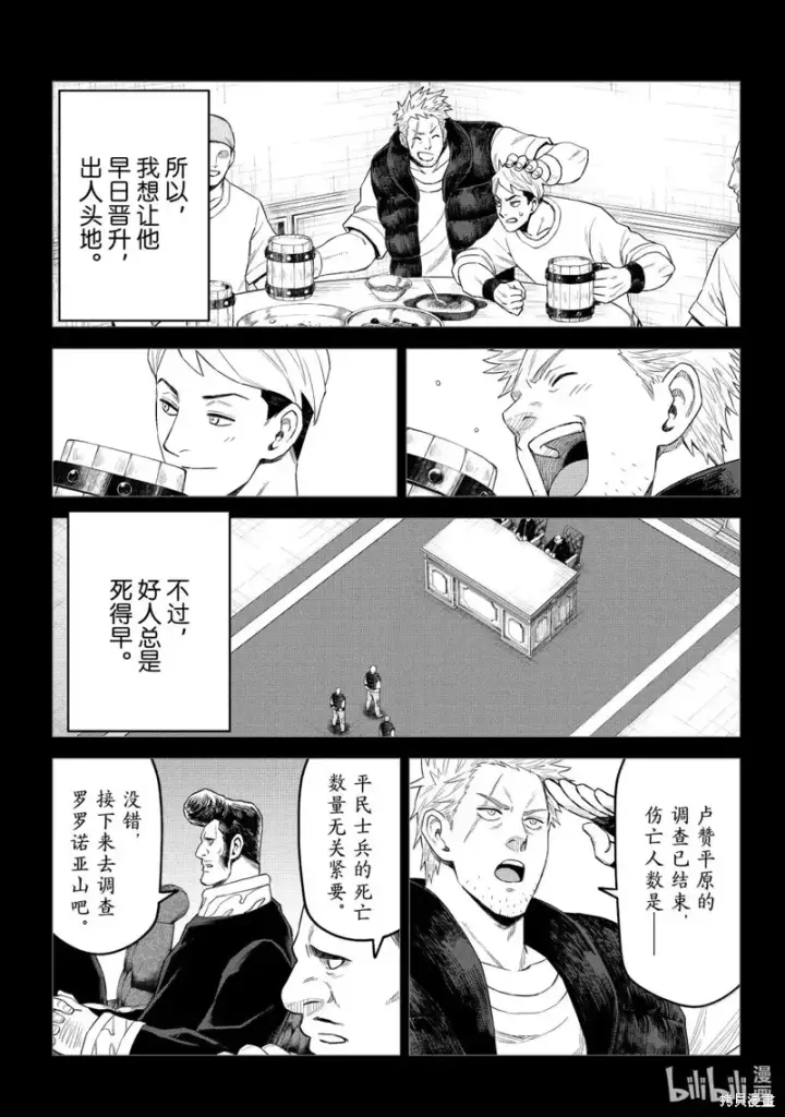 《关于我转生变成史莱姆这档事 克雷曼Revenge》第37话图5