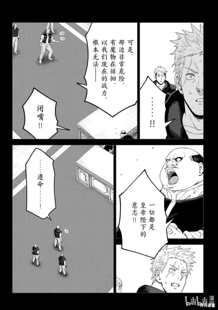 《关于我转生变成史莱姆这档事 克雷曼Revenge》第37话图6