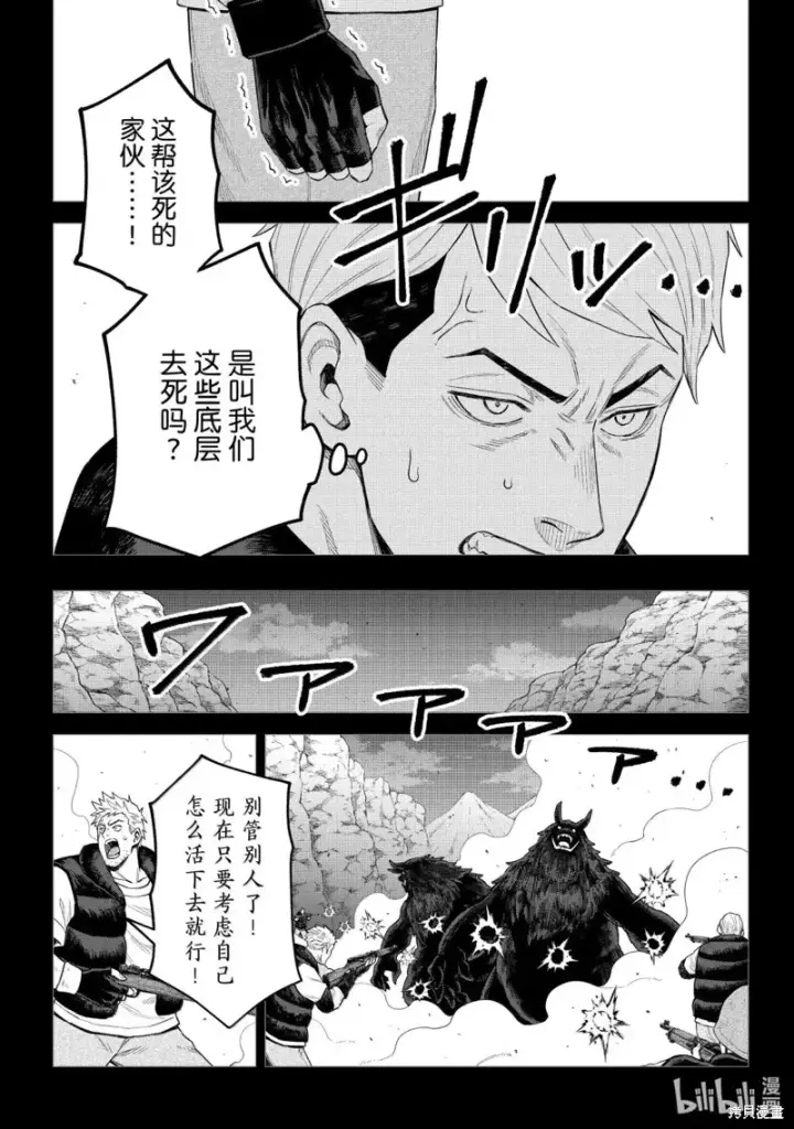 《关于我转生变成史莱姆这档事 克雷曼Revenge》第37话图7