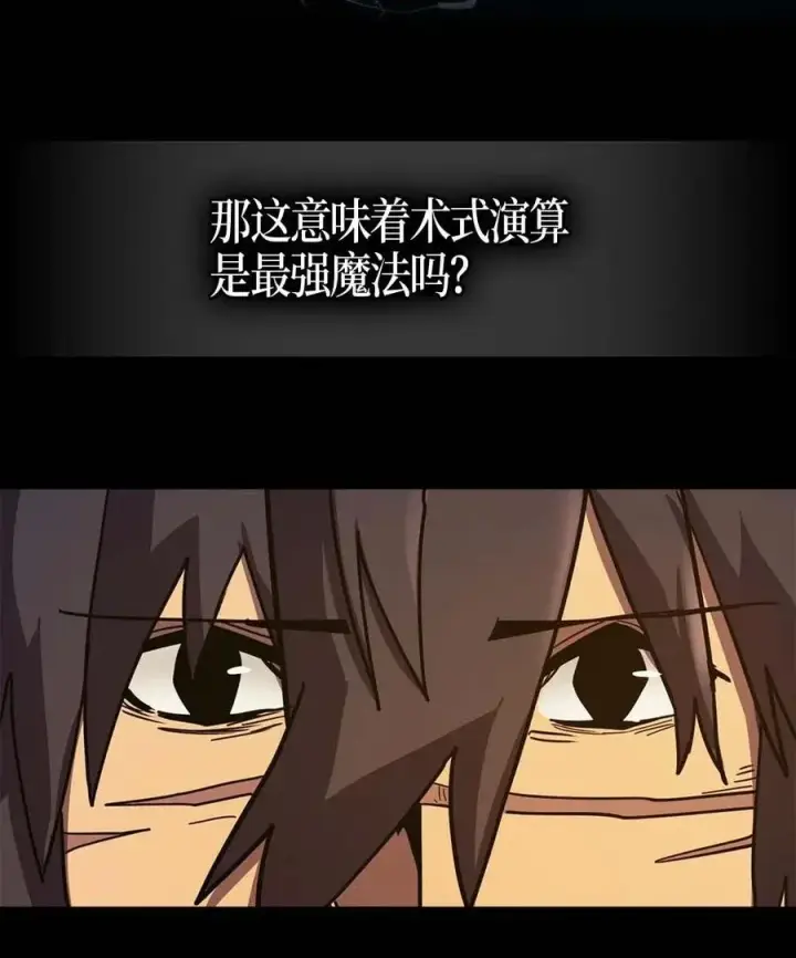 《归还者的魔法要特别》097 97图56