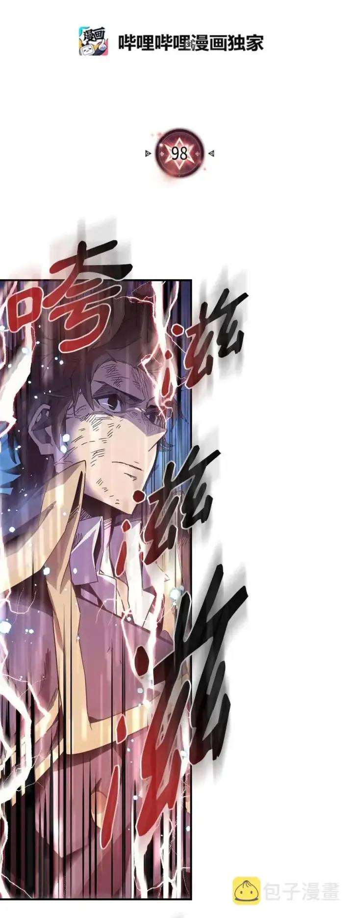 《归还者的魔法要特别》098 98图2